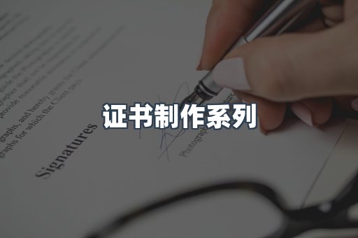 仿制证件24小时