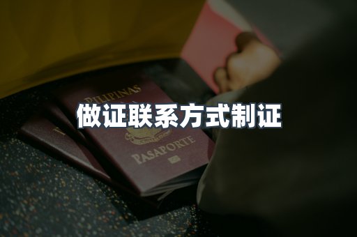 仿制证件24小时